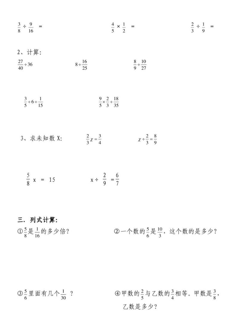 【人教版】六年级数学《分数除法》单元练习题（无答案）02