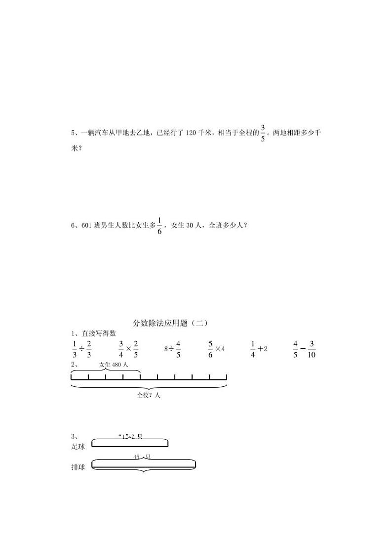【人教版】六年级数学上册分数除法分类应用题练习题（无答案）02