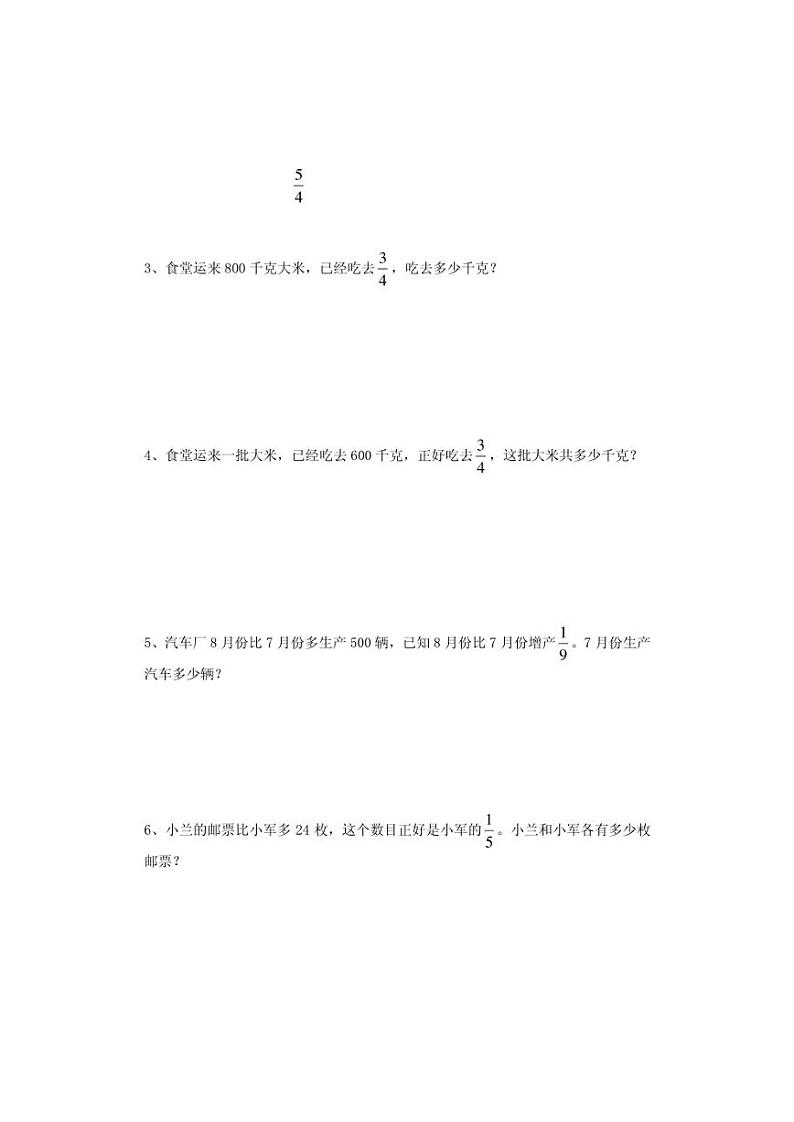 【人教版】六年级数学上册分数除法分类应用题练习题（无答案）03