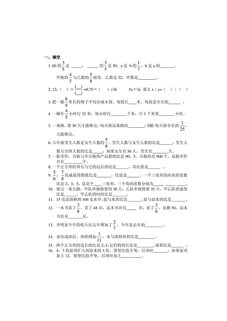 【人教版】六年级数学上册分数除法单元练习题（无答案）第1页