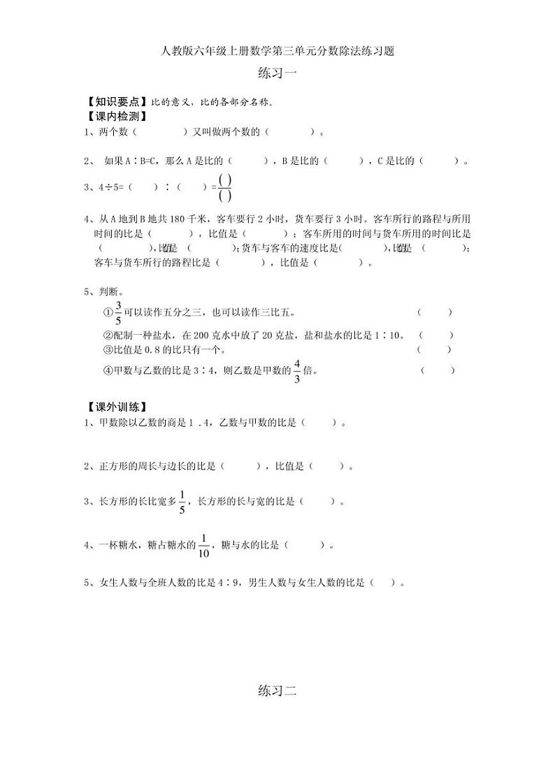 练习-人教版六年级上册数学第三单元分数除法练习题（无答案）01