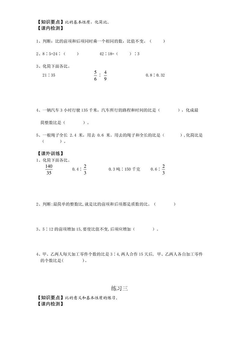 练习-人教版六年级上册数学第三单元分数除法练习题（无答案）02