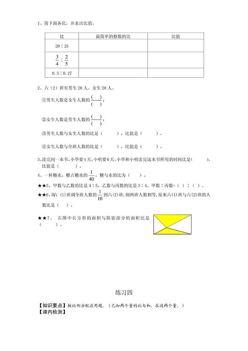 练习-人教版六年级上册数学第三单元分数除法练习题（无答案）03