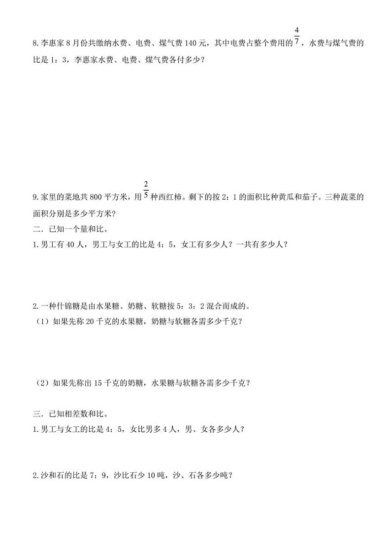 人教版六年级数学上册 比 练习题（无答案）02