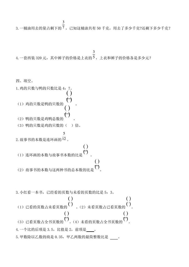 人教版六年级数学上册 比 练习题（无答案）03