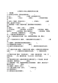 小学数学人教版六年级上册2 圆的周长综合训练题
