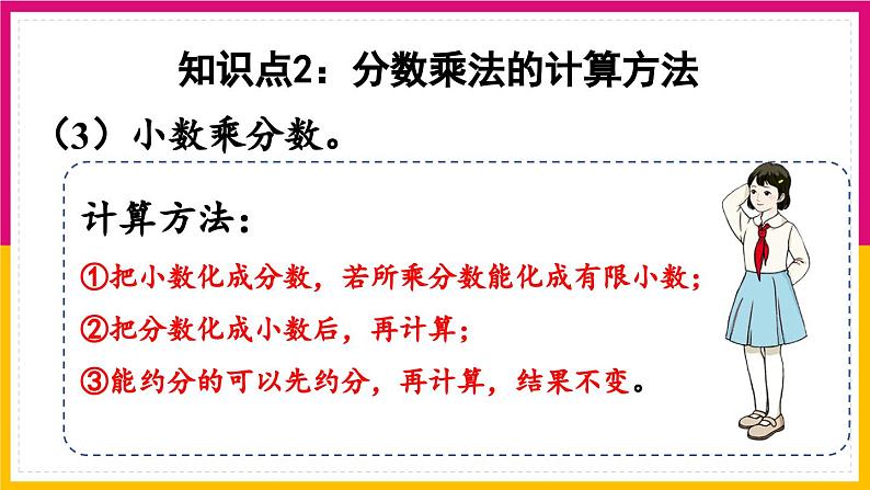 人教版数学《分数乘法整理与复习》PPT课件08