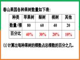 人教版《 统计、数与形》PPT课件