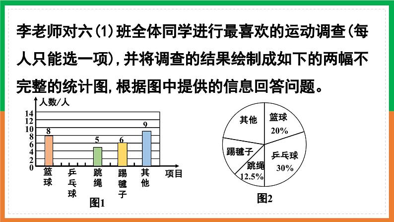 人教版《 统计、数与形》PPT课件07