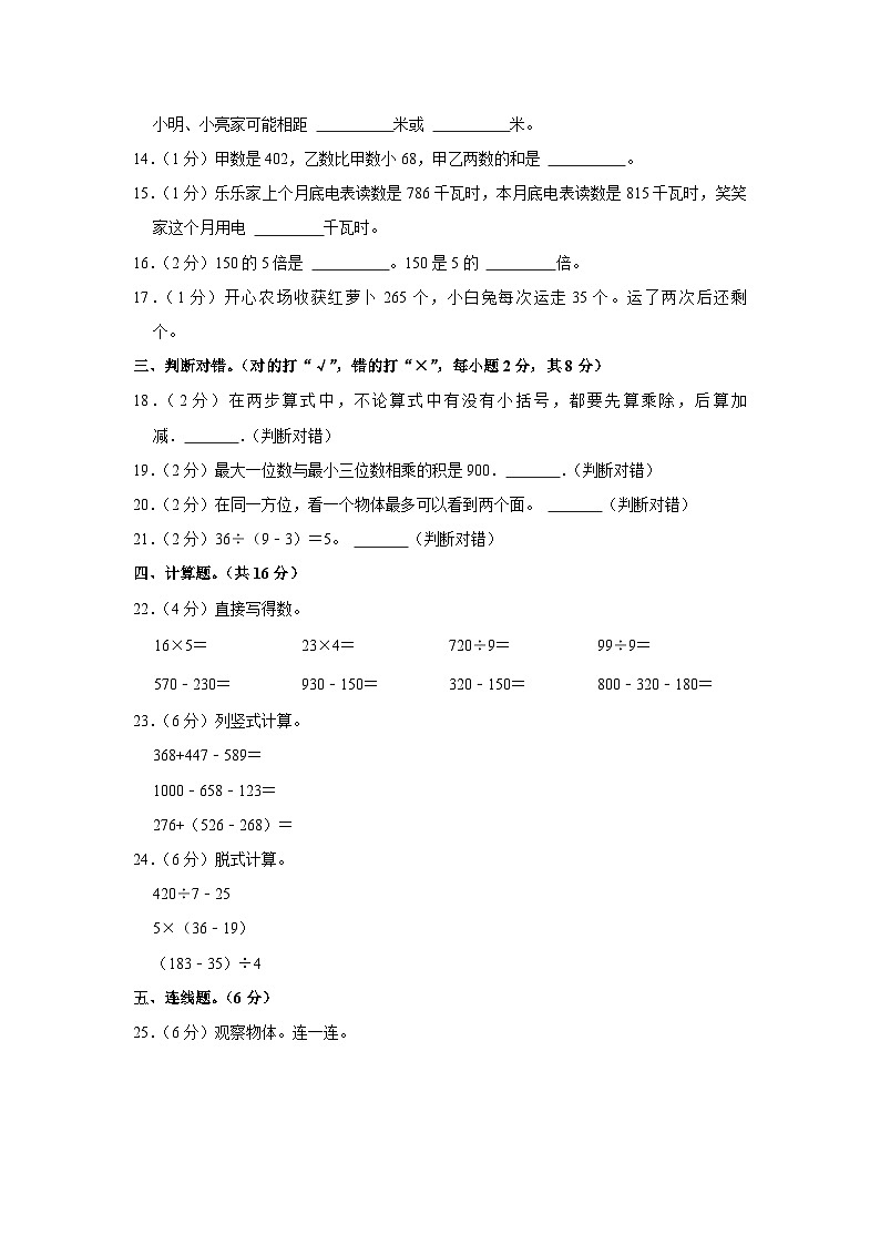 安徽省阜阳市太和县部分学校2023-2024学年三年级上学期期中数学试卷第2页