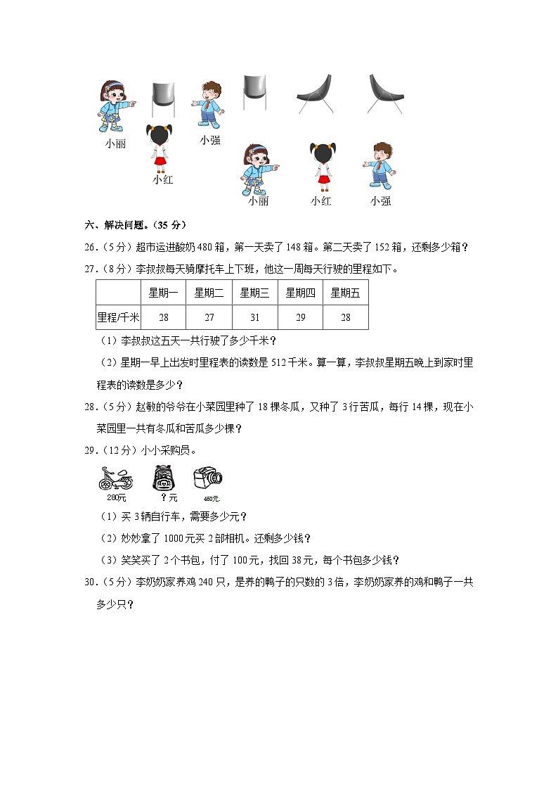 安徽省阜阳市太和县部分学校2023-2024学年三年级上学期期中数学试卷第3页