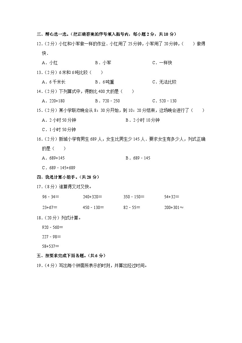 甘肃省定西市岷县多校联考2023-2024学年三年级上学期期中数学试卷第2页