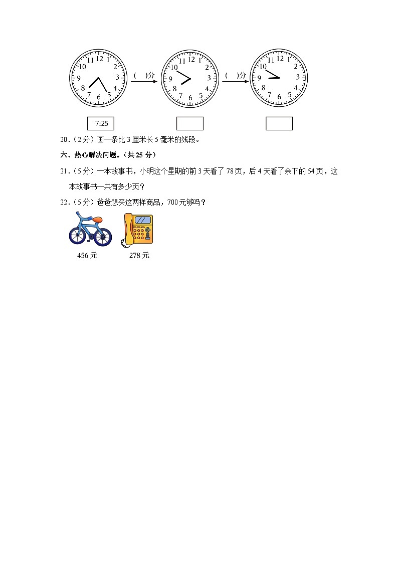 甘肃省定西市岷县多校联考2023-2024学年三年级上学期期中数学试卷第3页