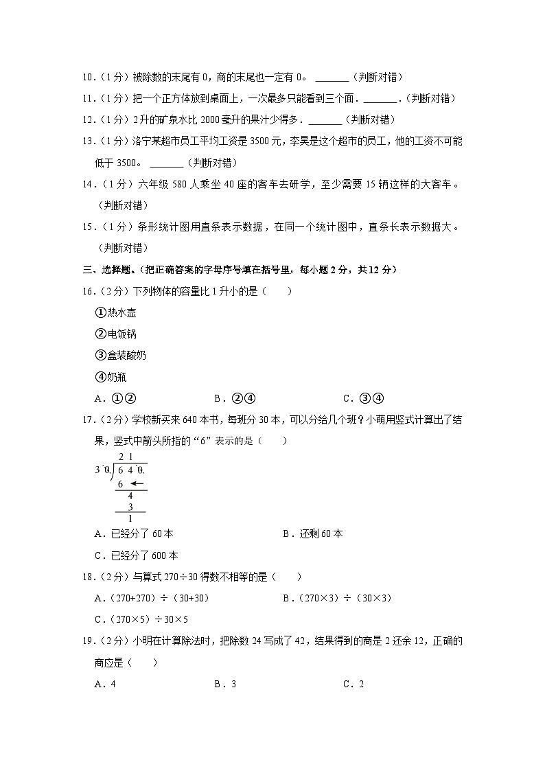 河南省洛阳市洛宁县2023-2024学年四年级上学期期中数学试卷02