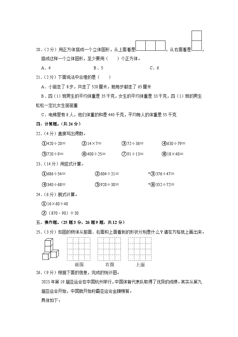 河南省洛阳市洛宁县2023-2024学年四年级上学期期中数学试卷03