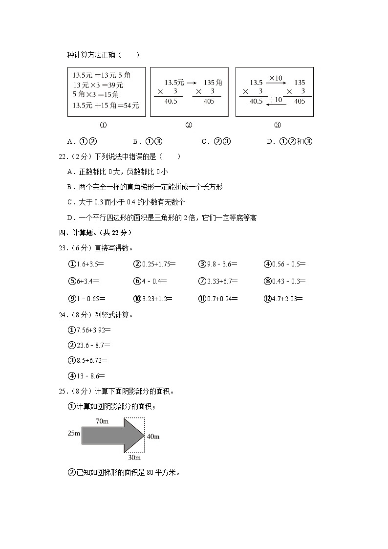 河南省洛阳市洛宁县2023-2024学年五年级上学期期中数学试卷03