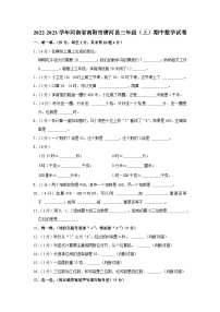 河南省南阳市唐河县2022-2023学年三年级上学期期中数学试卷