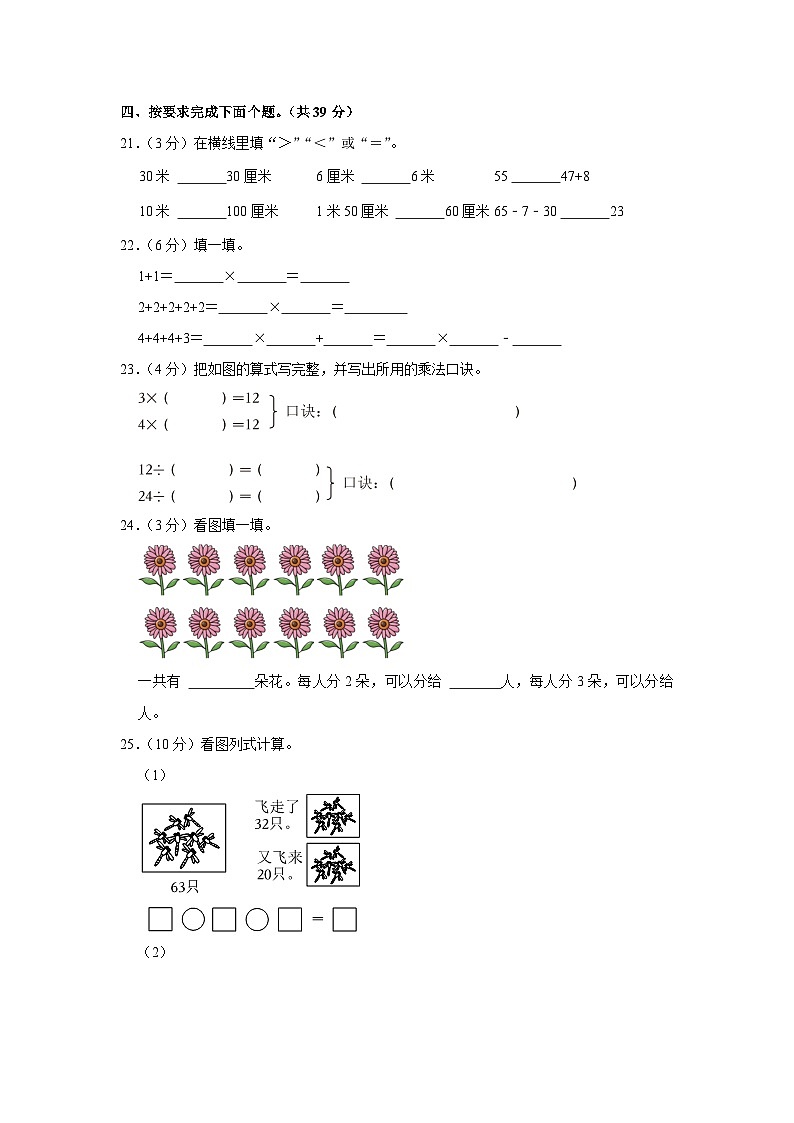 河南省平顶山市鲁山县2023-2024学年二年级上学期期中数学试卷03