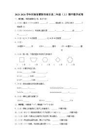 河南省濮阳市南乐县2023-2024学年二年级上学期期中数学试卷