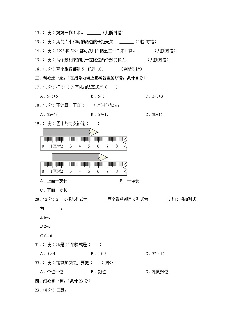 河南省三门峡市灵宝市2023-2024学年二年级上学期期中数学试卷02