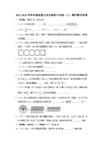 河南省商丘市永城市2023-2024学年六年级上学期期中数学试卷