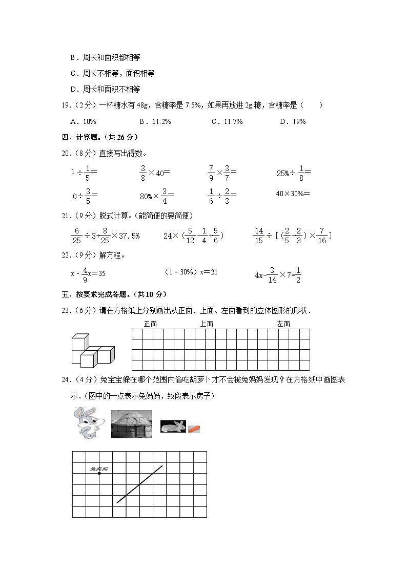 河南省商丘市永城市2023-2024学年六年级上学期期中数学试卷03