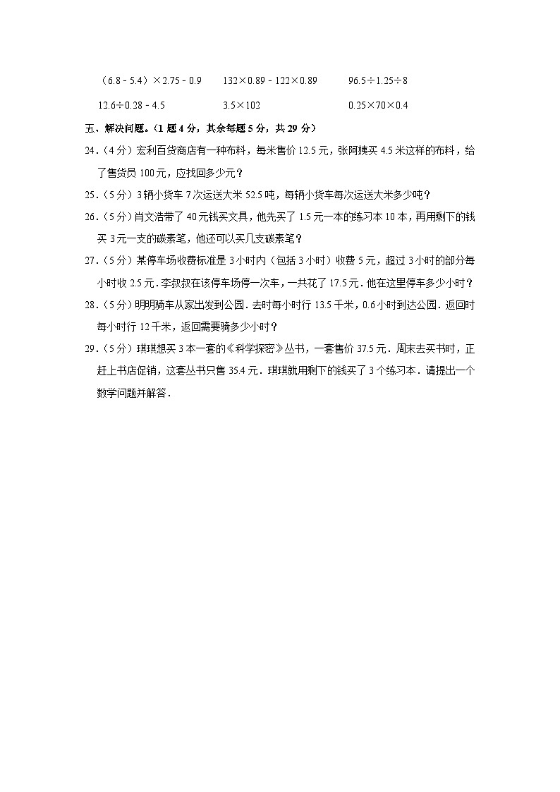 黑龙江省哈尔滨市道外区2023-2024学年五年级上学期期中数学试卷第3页