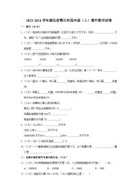 湖北省黄石市2023-2024学年四年级上学期期中数学试卷