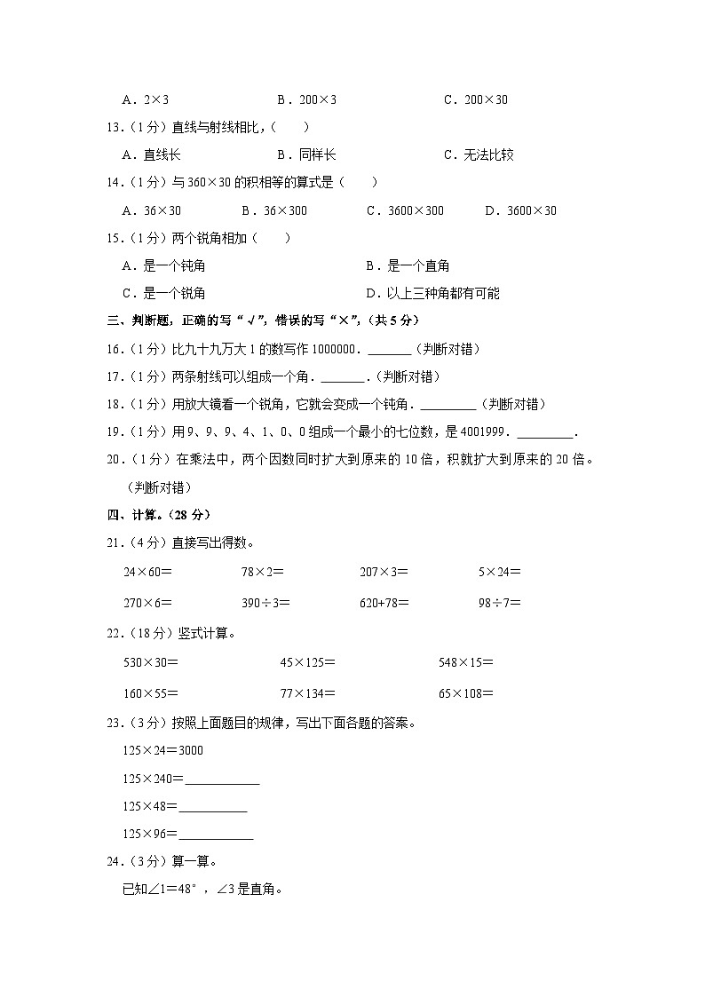湖北省黄石市2023-2024学年四年级上学期期中数学试卷02