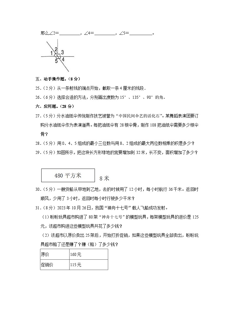 湖北省黄石市2023-2024学年四年级上学期期中数学试卷03