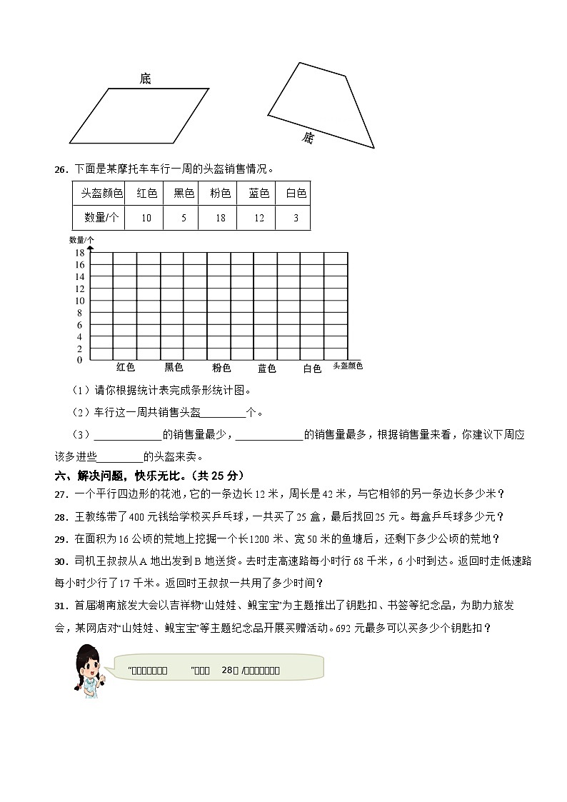 湖南省张家界市慈利县2022-2023学年四年级上学期期末考试数学试卷第3页