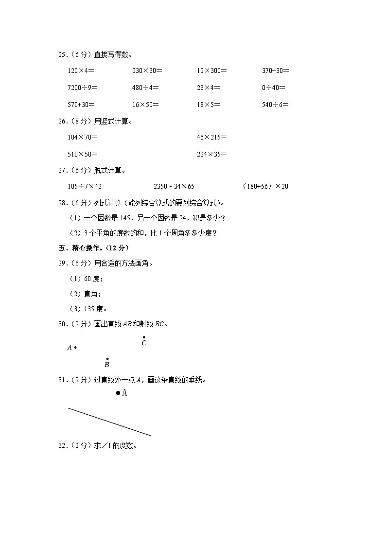 山东省济宁市泗水县2023-2024学年四年级上学期期中数学试卷第3页