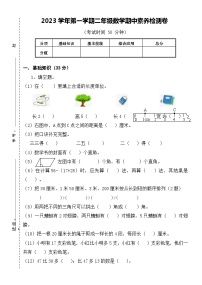 浙江省杭州市萧山区2023-2024学年二年级上学期期中素养检测数学试题