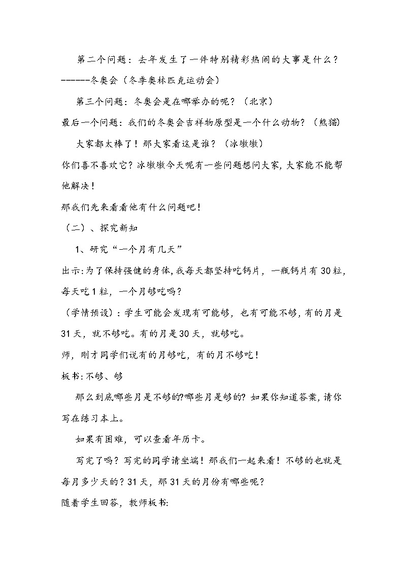 人教版数学三年级下册《年月日》教学设计03