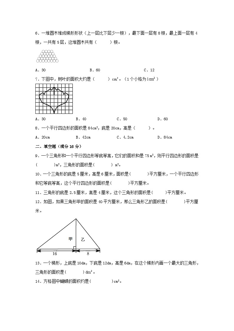 【单元AB卷】五年级上册数学分层训练B卷-第六单元 多边形的面积（单元测试） （人教版，含答案）02