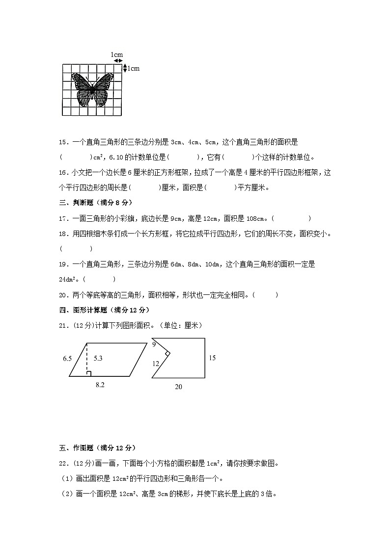 【单元AB卷】五年级上册数学分层训练B卷-第六单元 多边形的面积（单元测试） （人教版，含答案）03