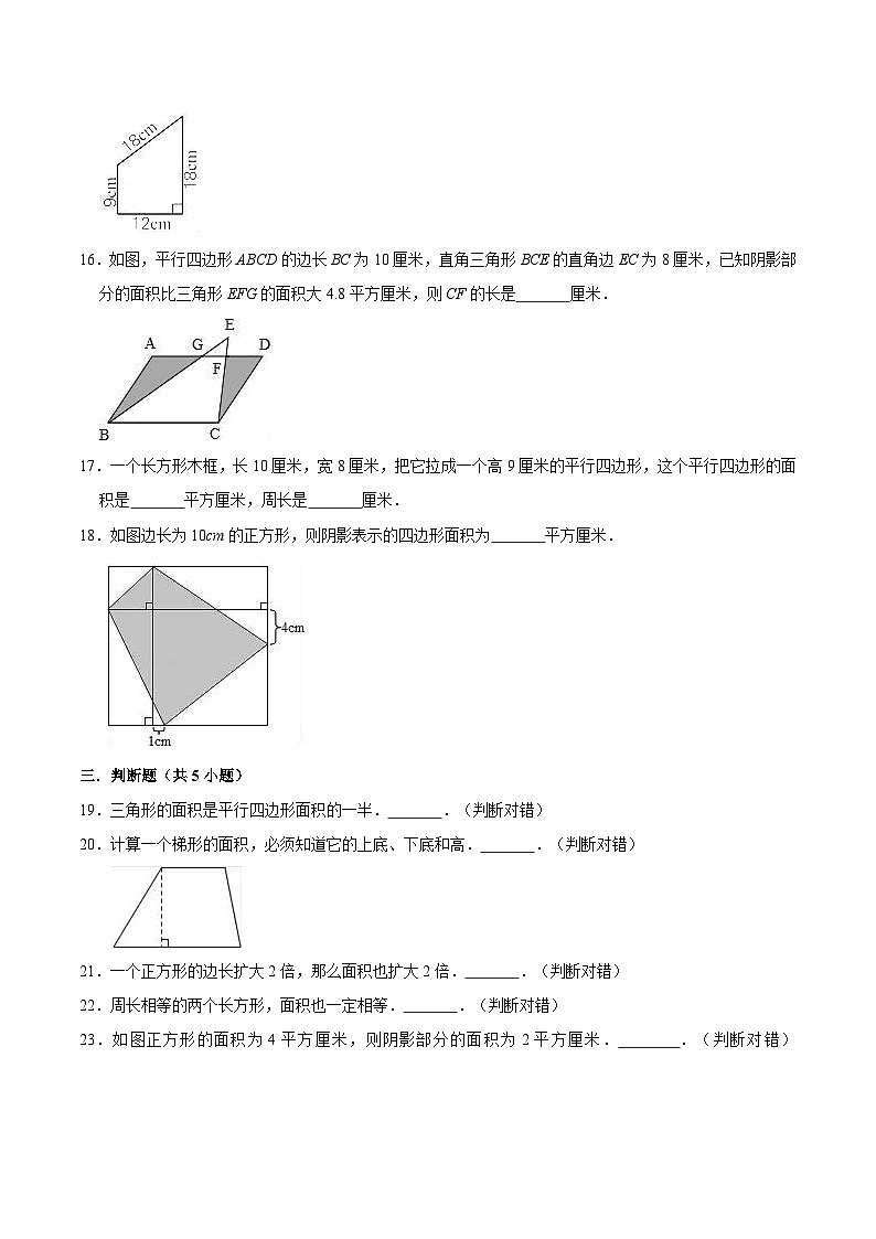 人教版五年级数学上册 第6章 多边形的面积 单元测试题第3页