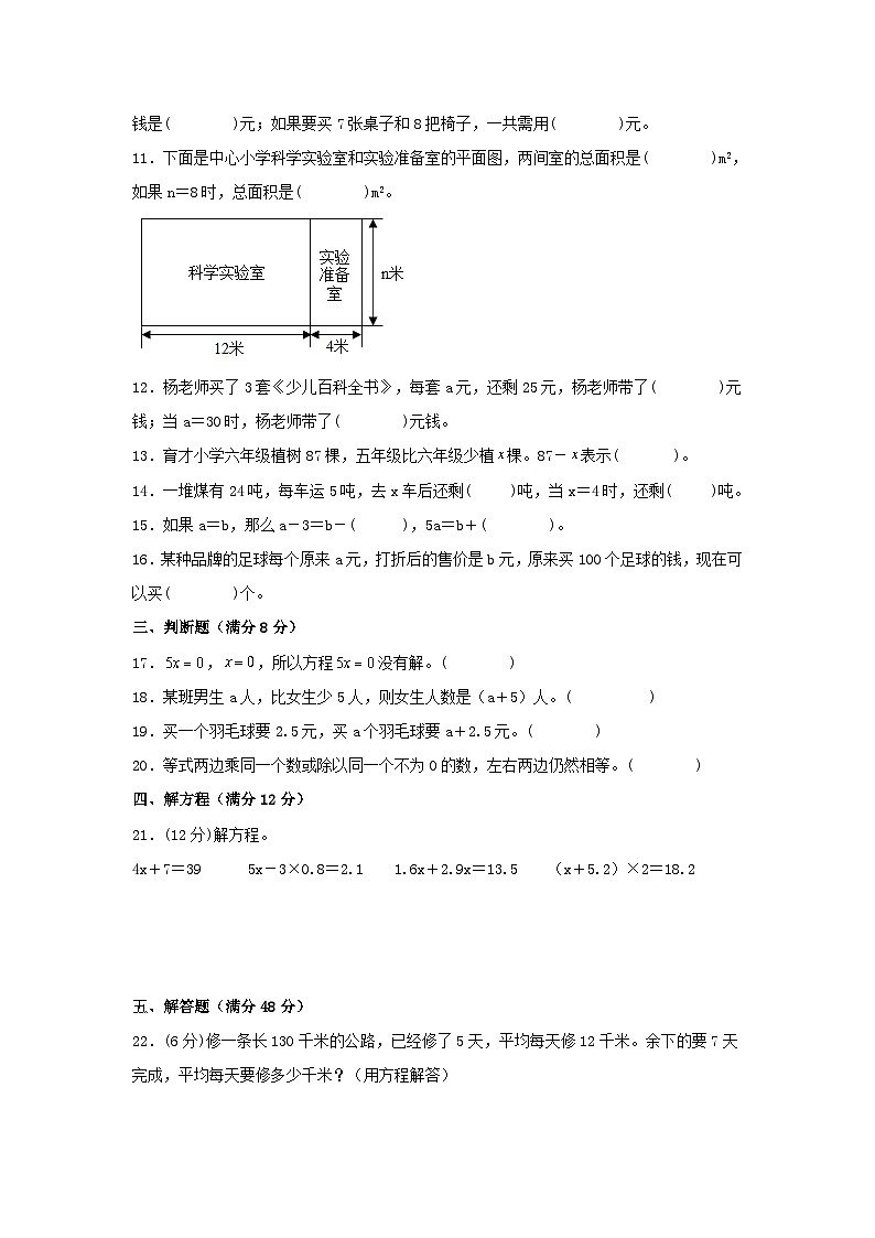 第五单元+简易方程+常考易错题汇编（单元测试）小学数学五年级上册（人教版，含答案）02