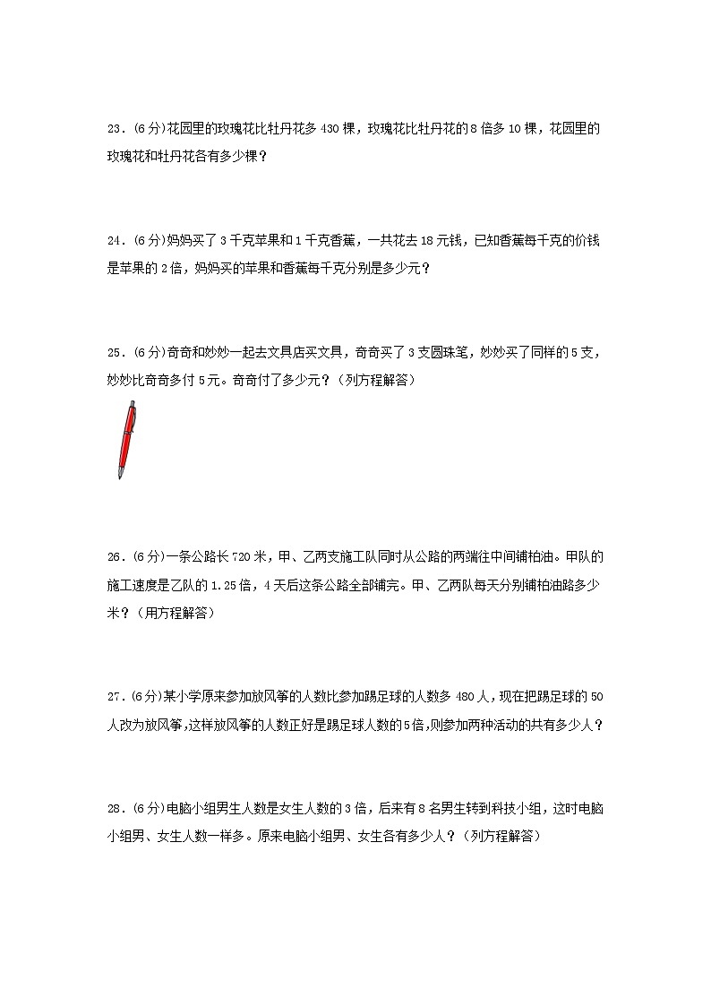 第五单元+简易方程+常考易错题汇编（单元测试）小学数学五年级上册（人教版，含答案）03