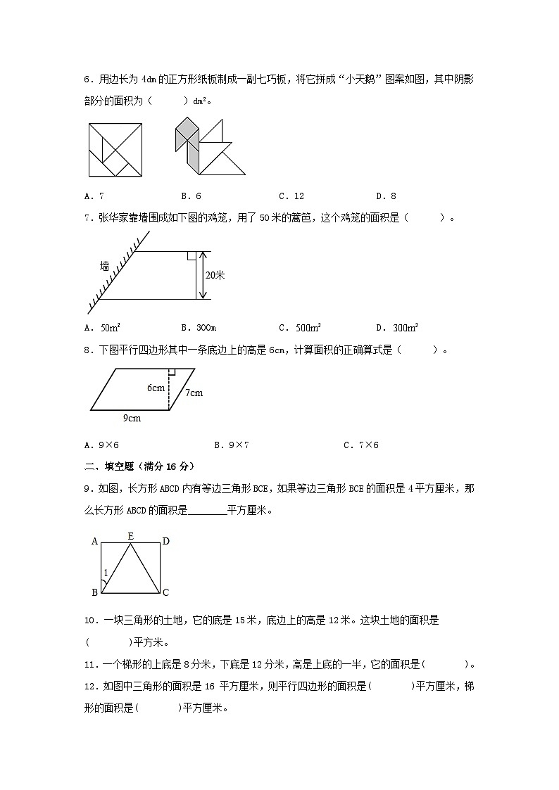 第六单元+多边形的面积+常考易错题汇编（单元测试）小学数学五年级上册（人教版，含答案）第2页