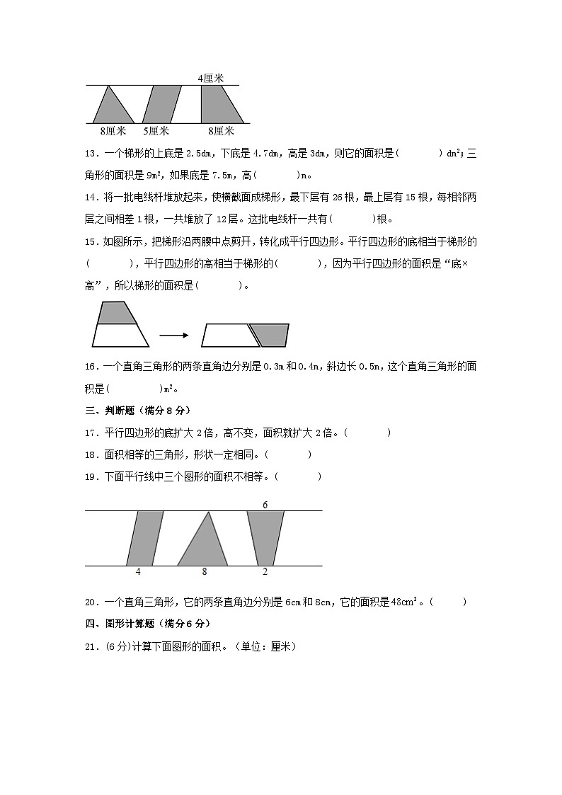 第六单元+多边形的面积+常考易错题汇编（单元测试）小学数学五年级上册（人教版，含答案）第3页