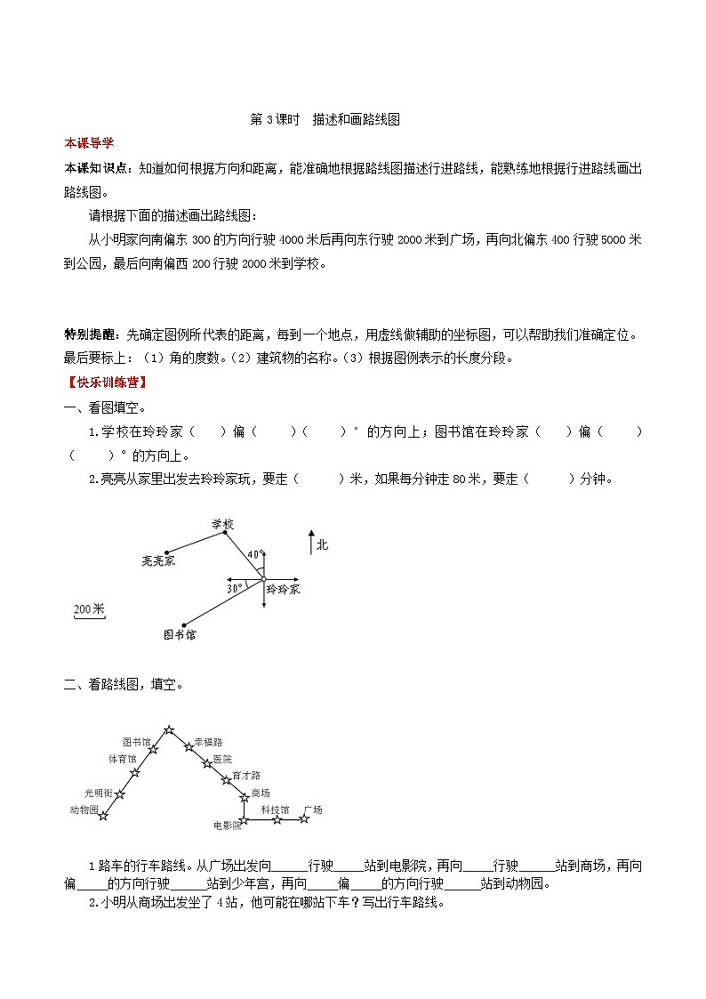 【课时练】第2单元  位置与方向  3 描述和画路线图 -六年级上册数学一课一练（人教版，含答案）第1页