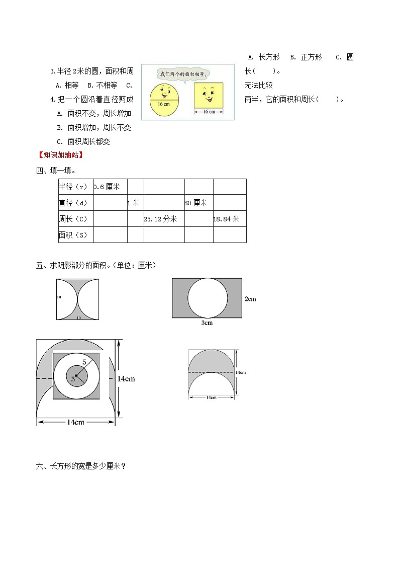 【课时练】第5单元 圆 4 “外切圆”与“内接圆”的面积-六年级上册数学一课一练（人教版，含答案）第2页