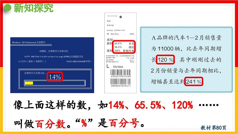 人教版数学《百分数的认识》 PPT课件03