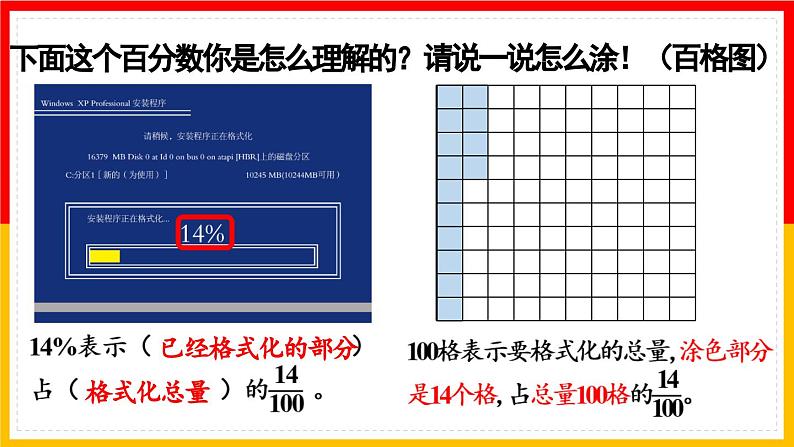 人教版数学《百分数的认识》 PPT课件04