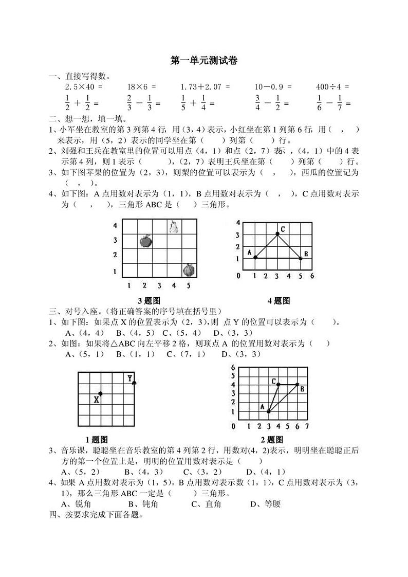 新人教版小学数学六年级上册：二、位置_单元测试题（含答案）01