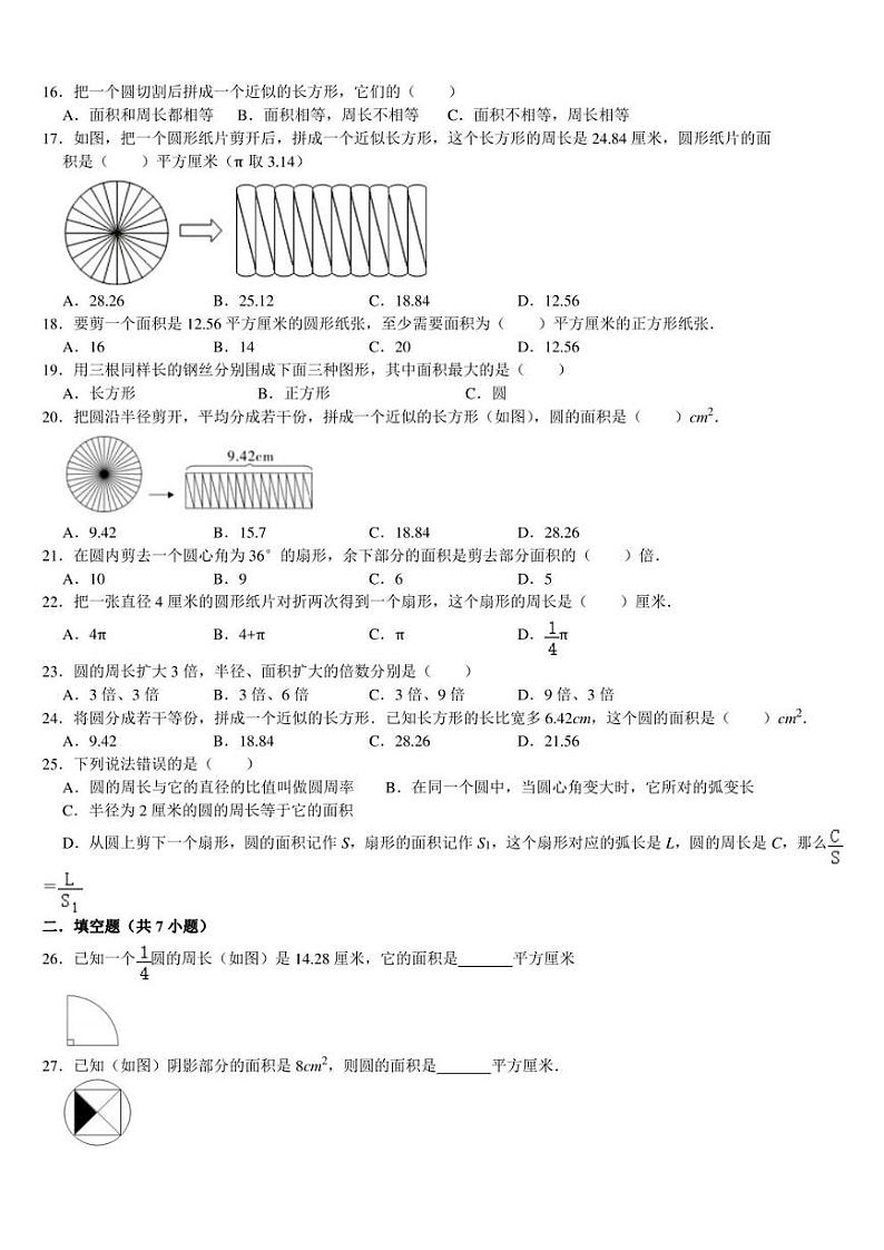 人教版小学数学六年级下册圆练习题难题（含答案）02
