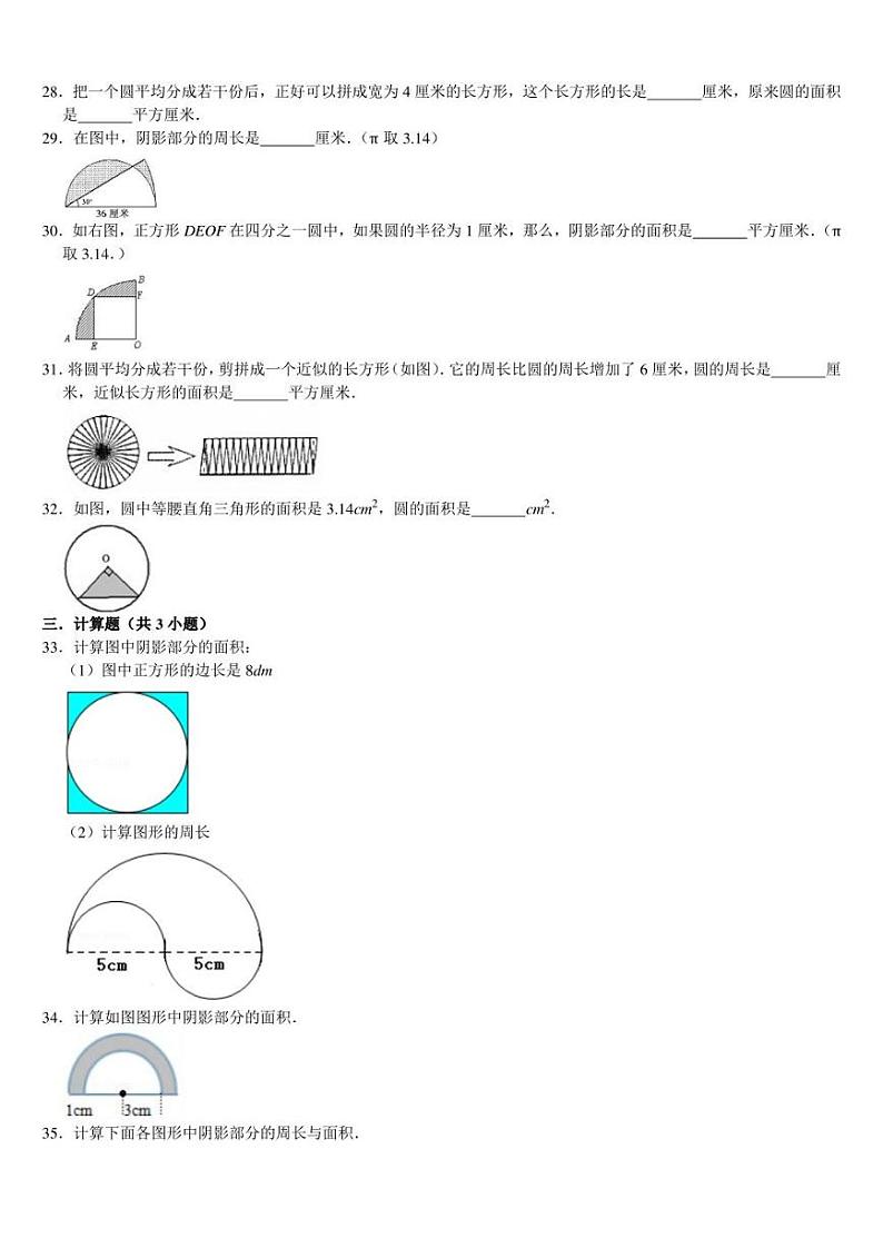 人教版小学数学六年级下册圆练习题难题（含答案）03