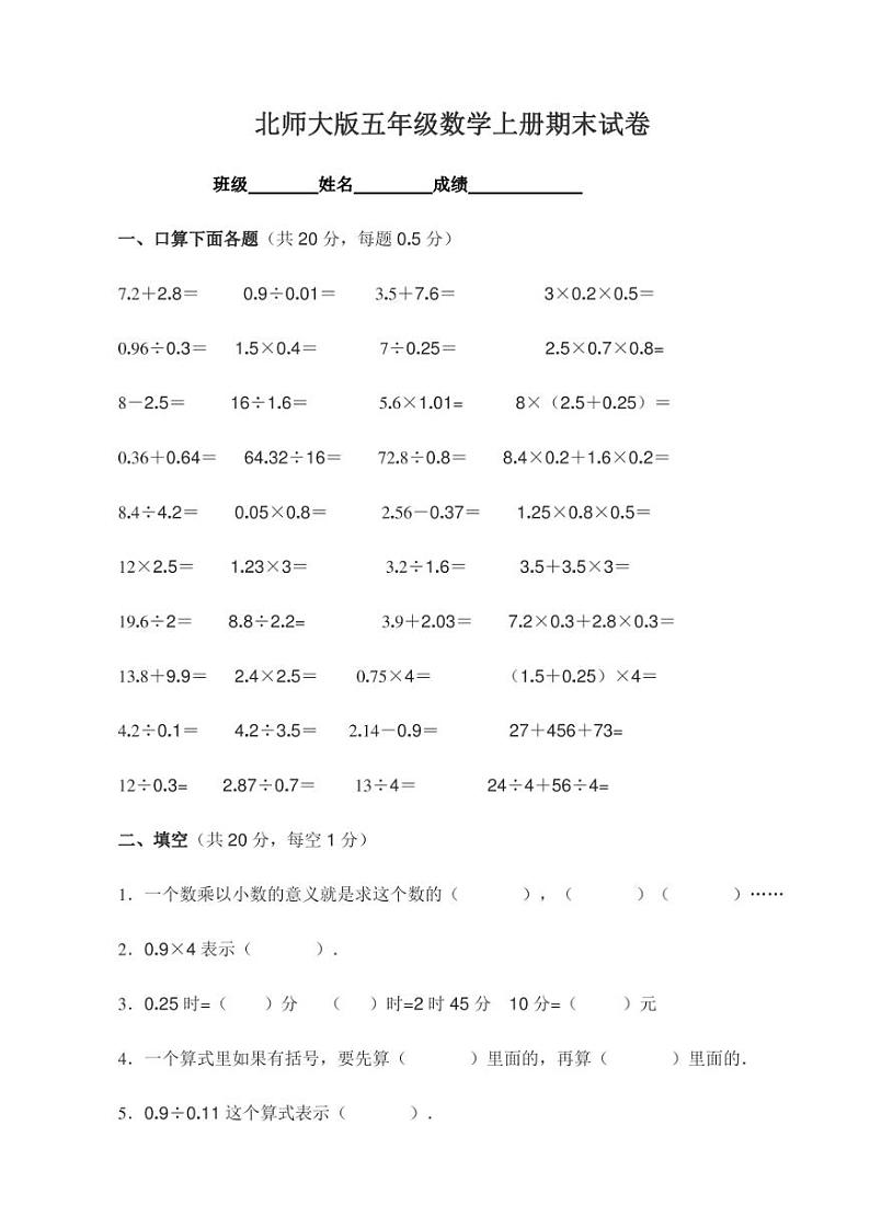 人教版六年级上册数学易错题难题练习题2（无答案）02