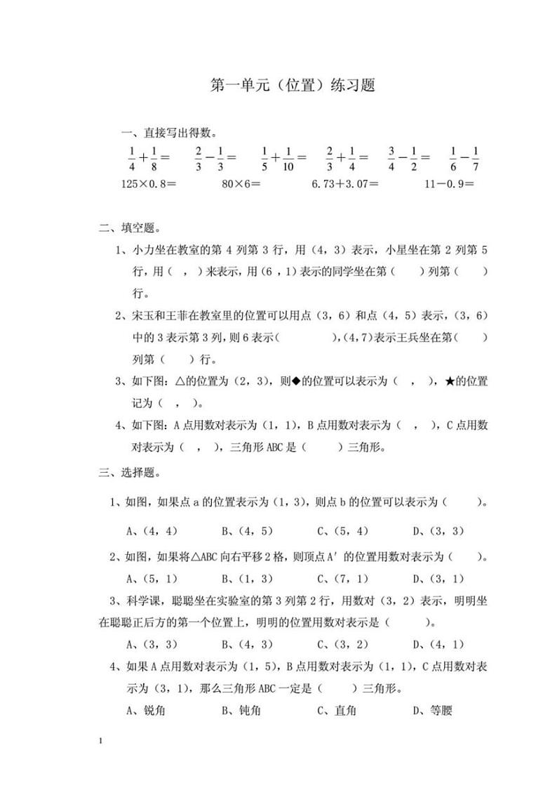 小学六年级数学上册单元练习题集(全册)（无答案）01